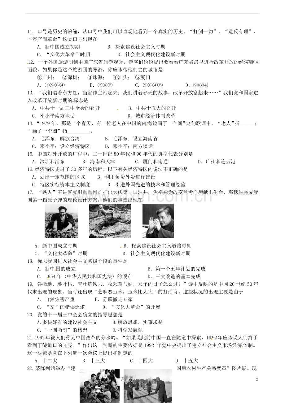 江苏省张家港市部分学校2011-2012学年八年级历史下学期期中考试试题-人教新课标版.doc_第2页