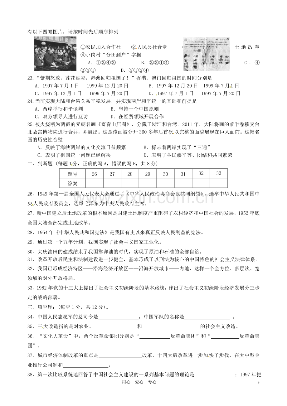 江苏省张家港市部分学校2011-2012学年八年级历史下学期期中考试试题-人教新课标版.doc_第3页