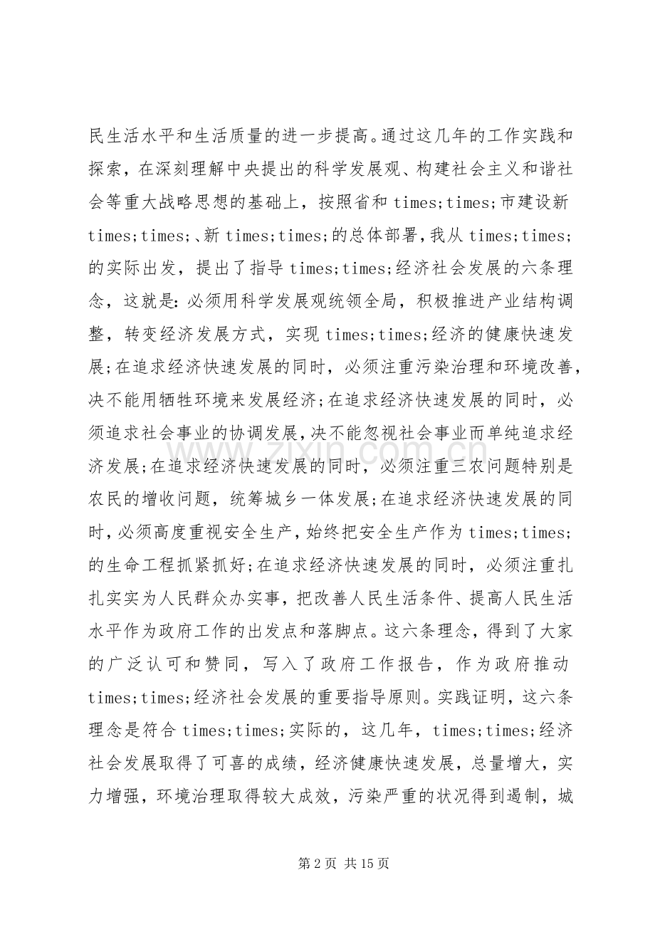 XX年市领导述职述廉报告.docx_第2页