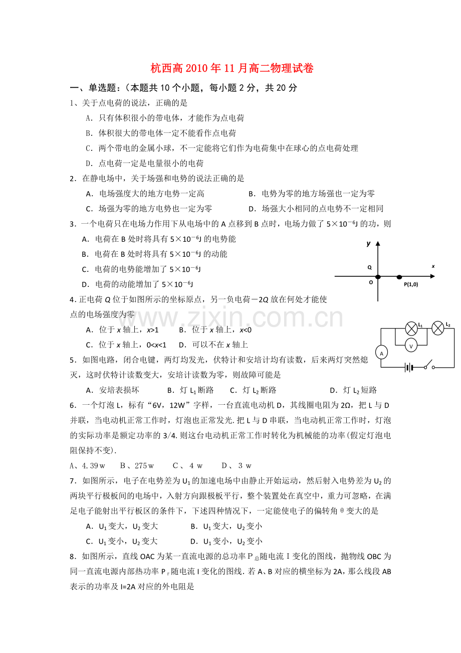 浙江省杭州市西湖高级1011高二物理11月月考试题新人教版 .doc_第1页