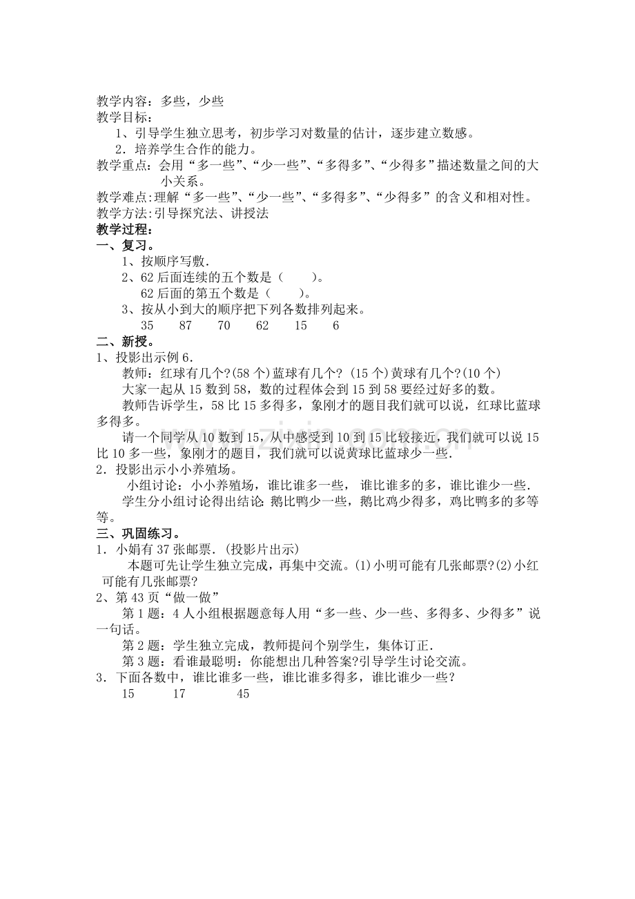 小学数学人教一年级多一些-少一些.doc_第1页