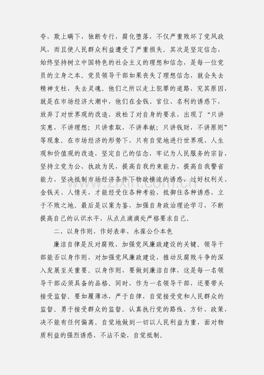 警示教育心得体会(多篇).docx_第2页