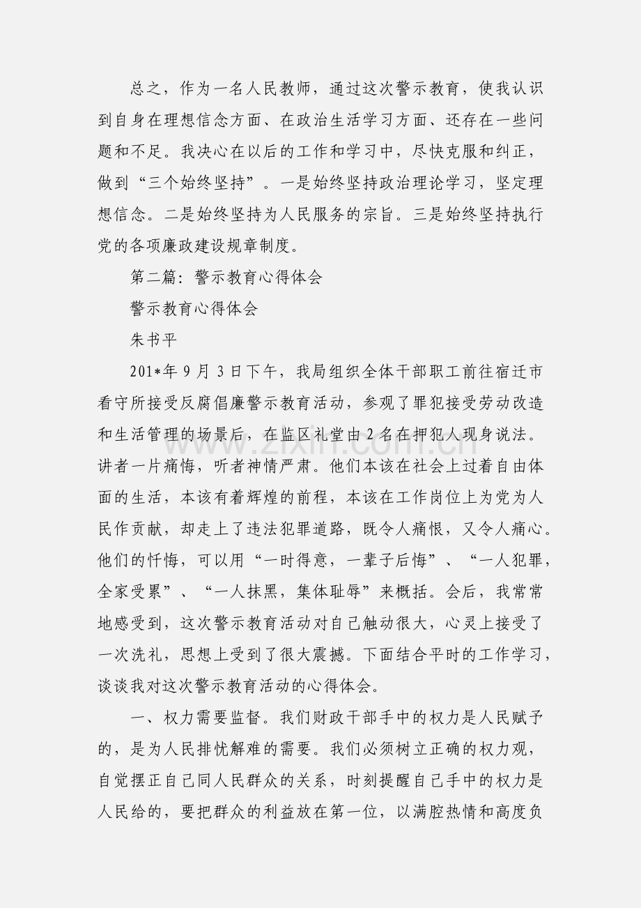 警示教育心得体会(多篇).docx_第3页