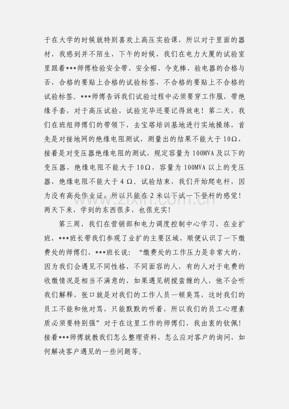 新员工岗前培训心得.docx_第3页