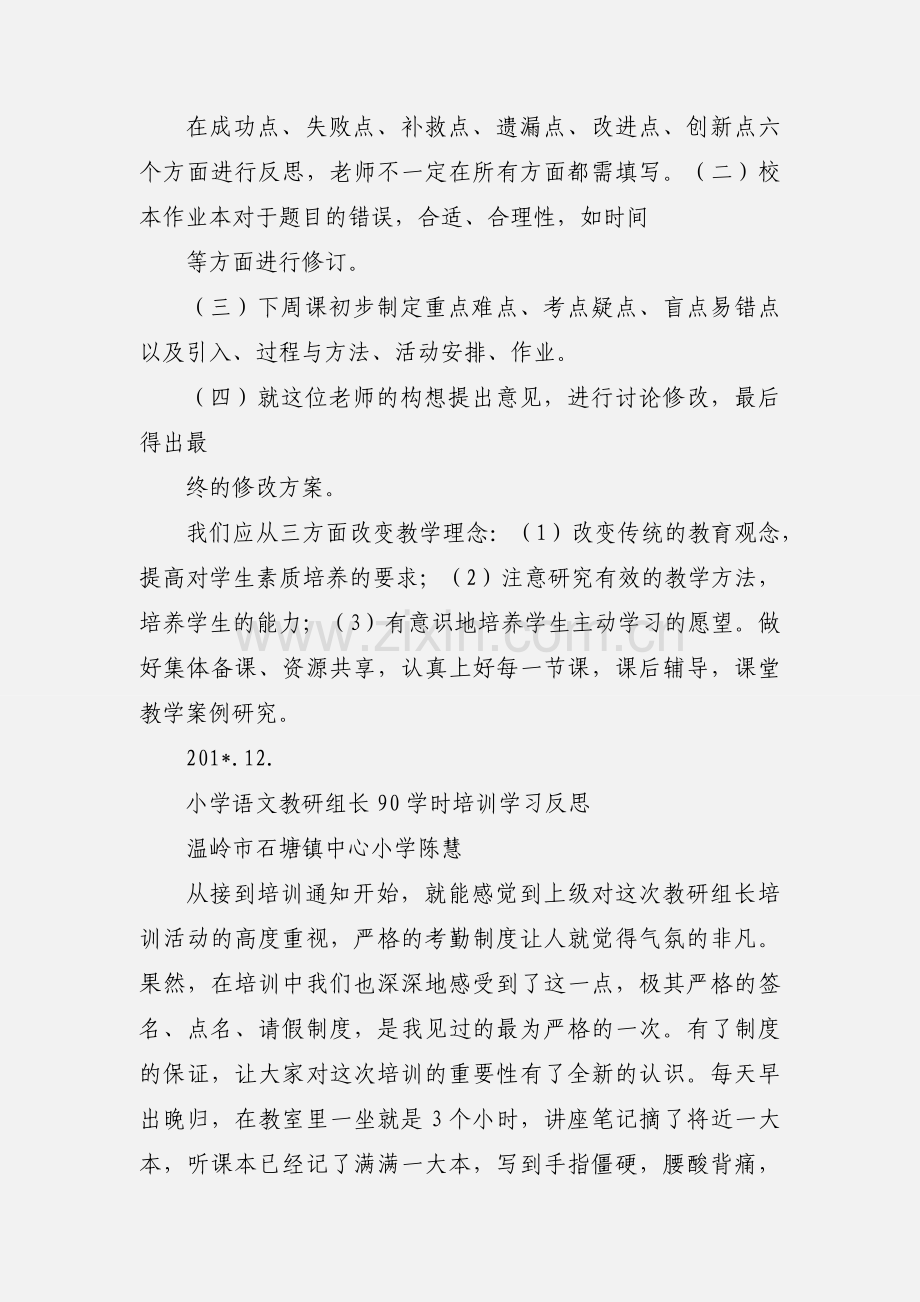 初中教研组长培训心得体会.docx_第2页