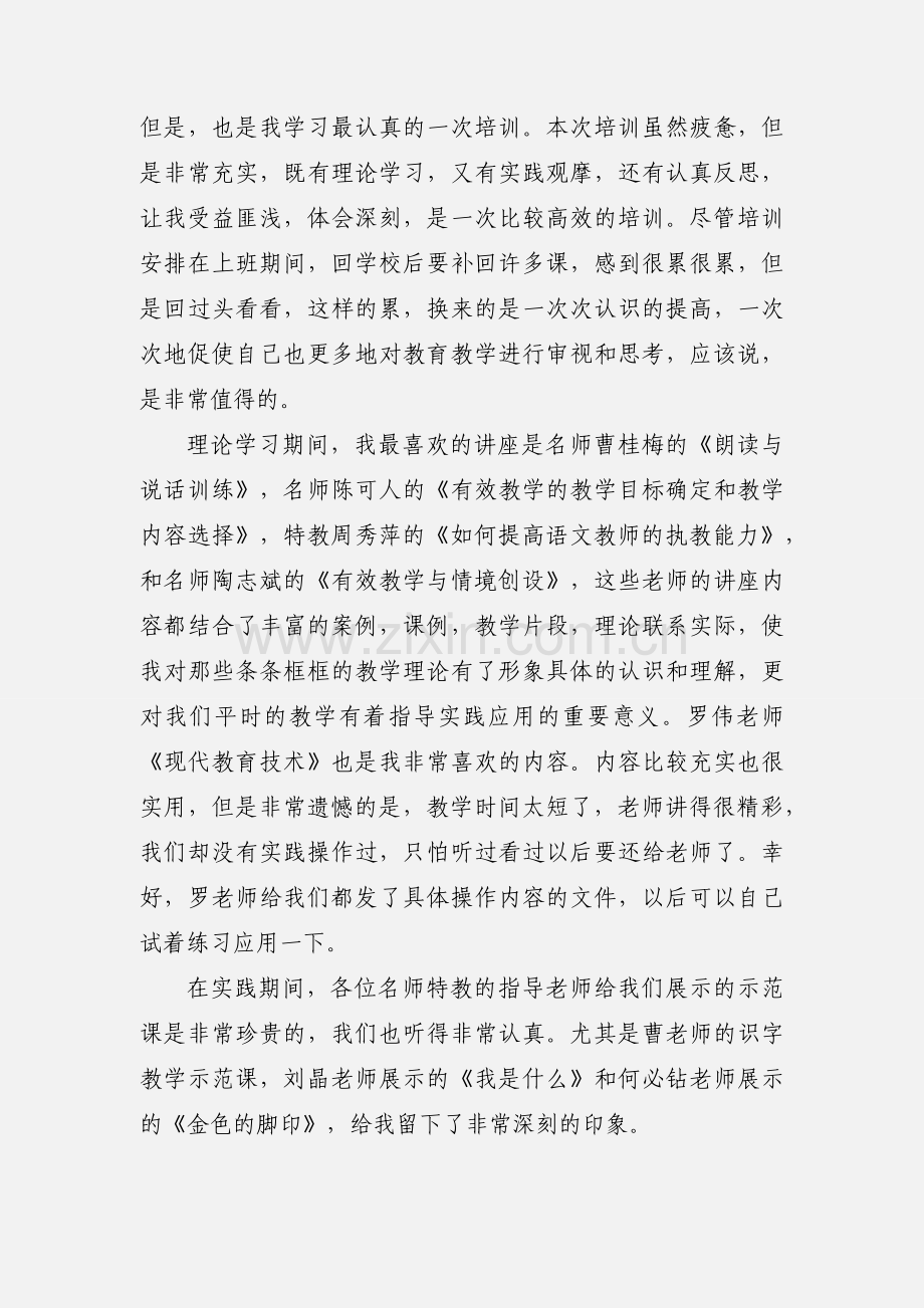 初中教研组长培训心得体会.docx_第3页