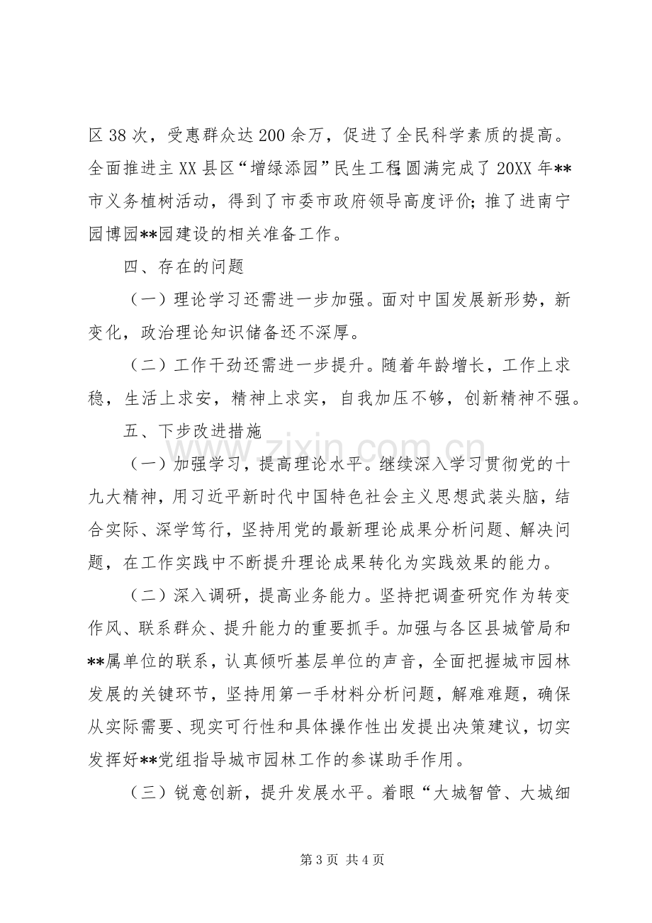 园林绿化处处长个人述责述廉报告.docx_第3页