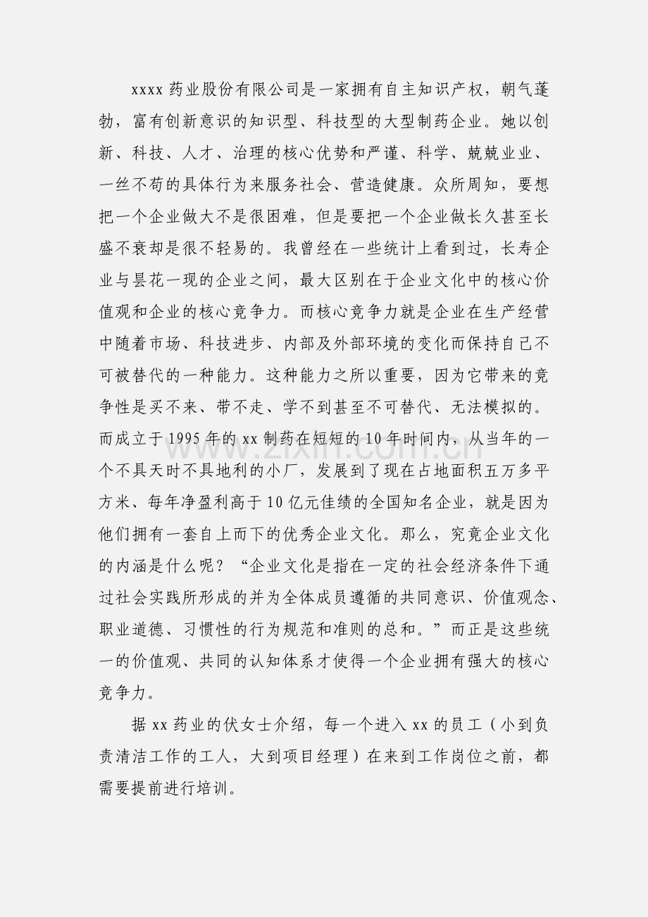 药厂实习心得体会报告.docx_第2页