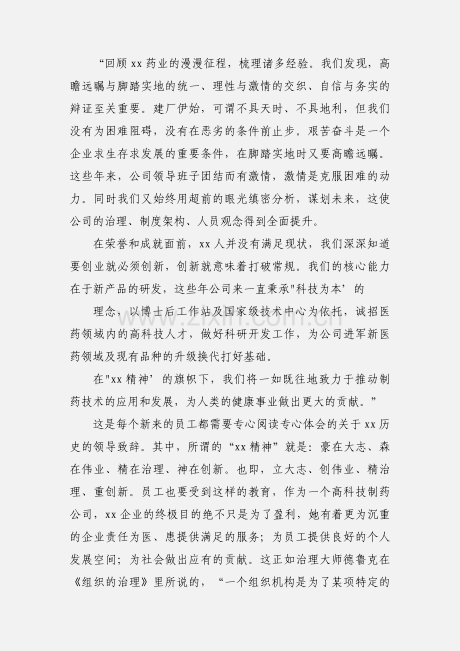 药厂实习心得体会报告.docx_第3页