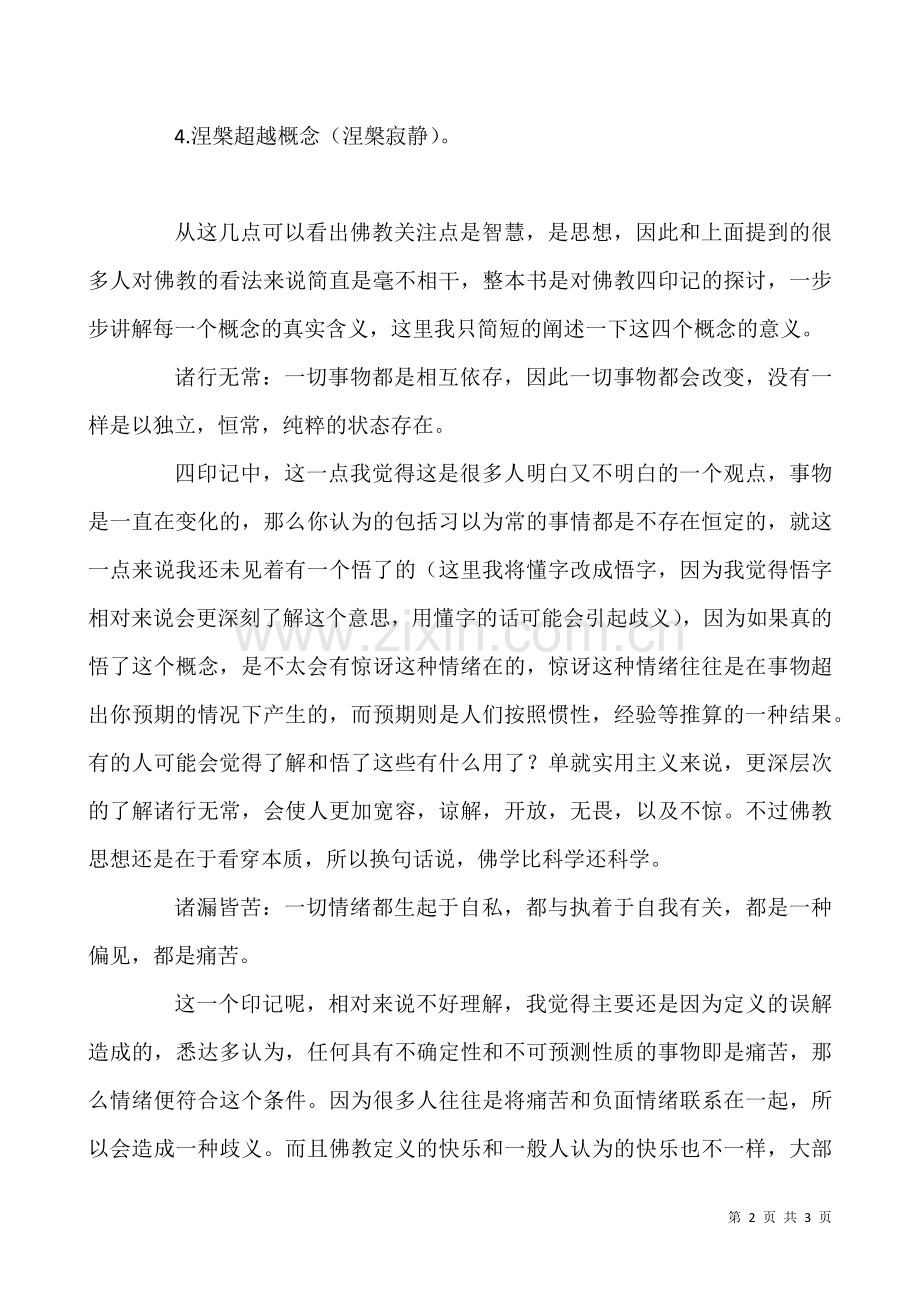 《正见》读后感作文1000字.docx_第2页