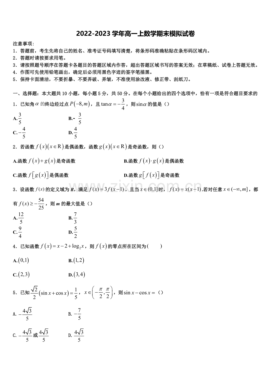 2022-2023学年莱芜市重点中学高一数学第一学期期末复习检测模拟试题含解析.doc_第1页