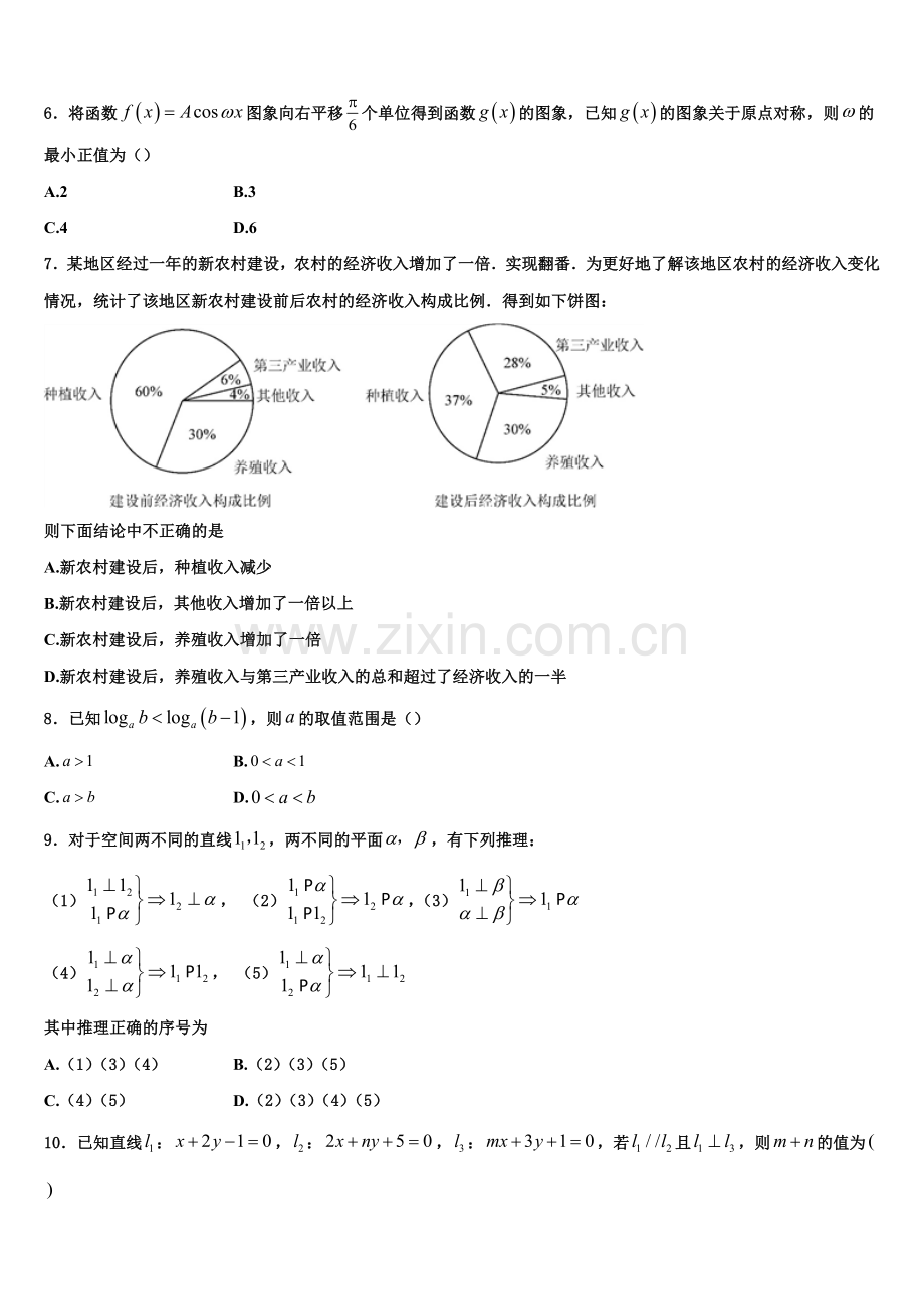 2022-2023学年莱芜市重点中学高一数学第一学期期末复习检测模拟试题含解析.doc_第2页