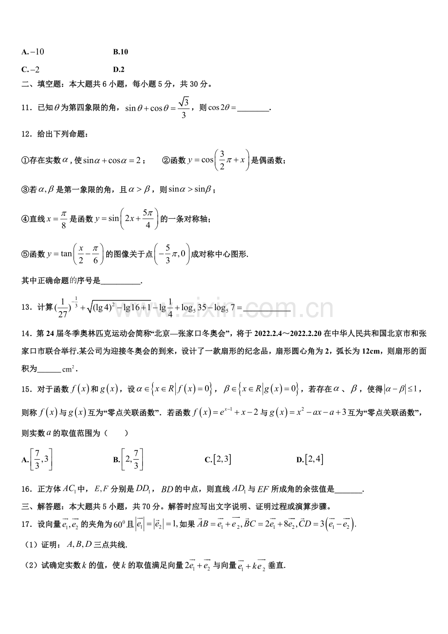 2022-2023学年莱芜市重点中学高一数学第一学期期末复习检测模拟试题含解析.doc_第3页