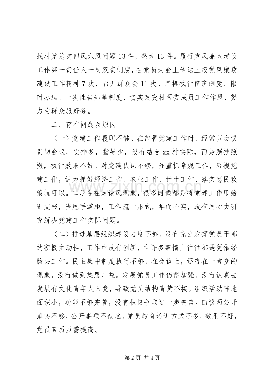 XX年党支部书记抓基层党建工作述职材料.docx_第2页