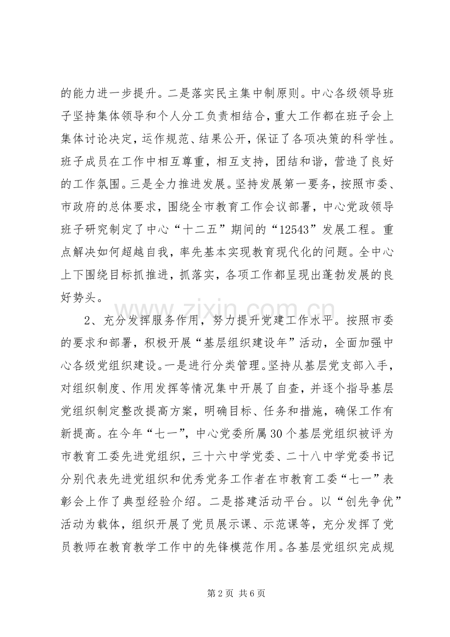 XX油田教育中心党委书记抓基层党建工作述职报告.docx_第2页