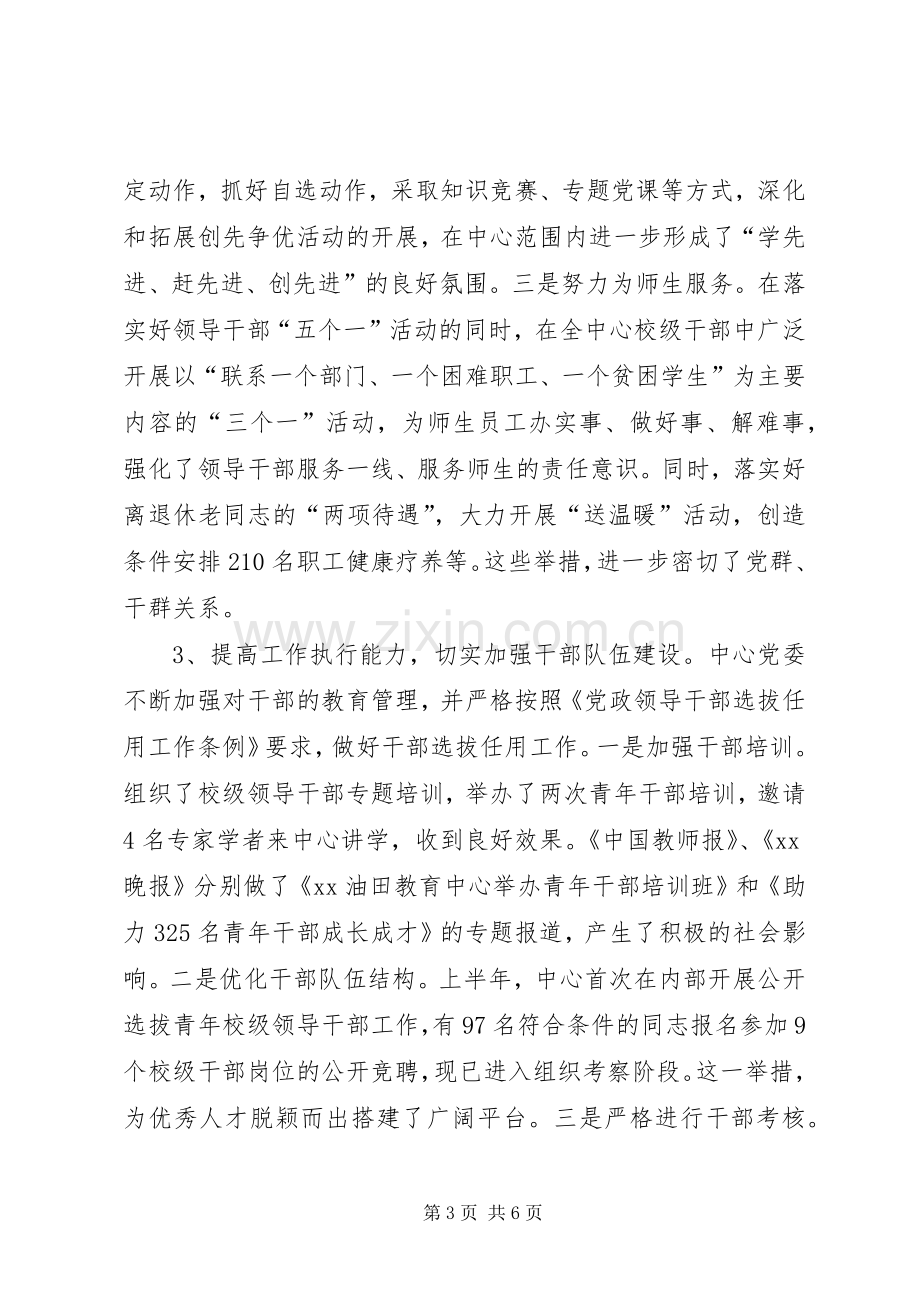 XX油田教育中心党委书记抓基层党建工作述职报告.docx_第3页