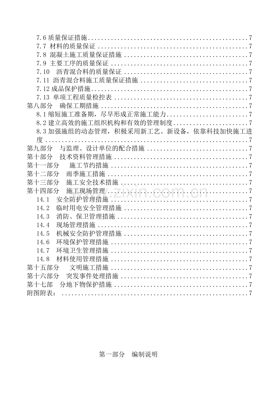 太平街道路大修施工组织设计(63页).doc_第2页