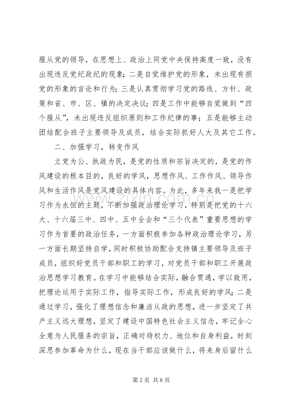 科级干部党风廉政建设述廉报告.docx_第2页