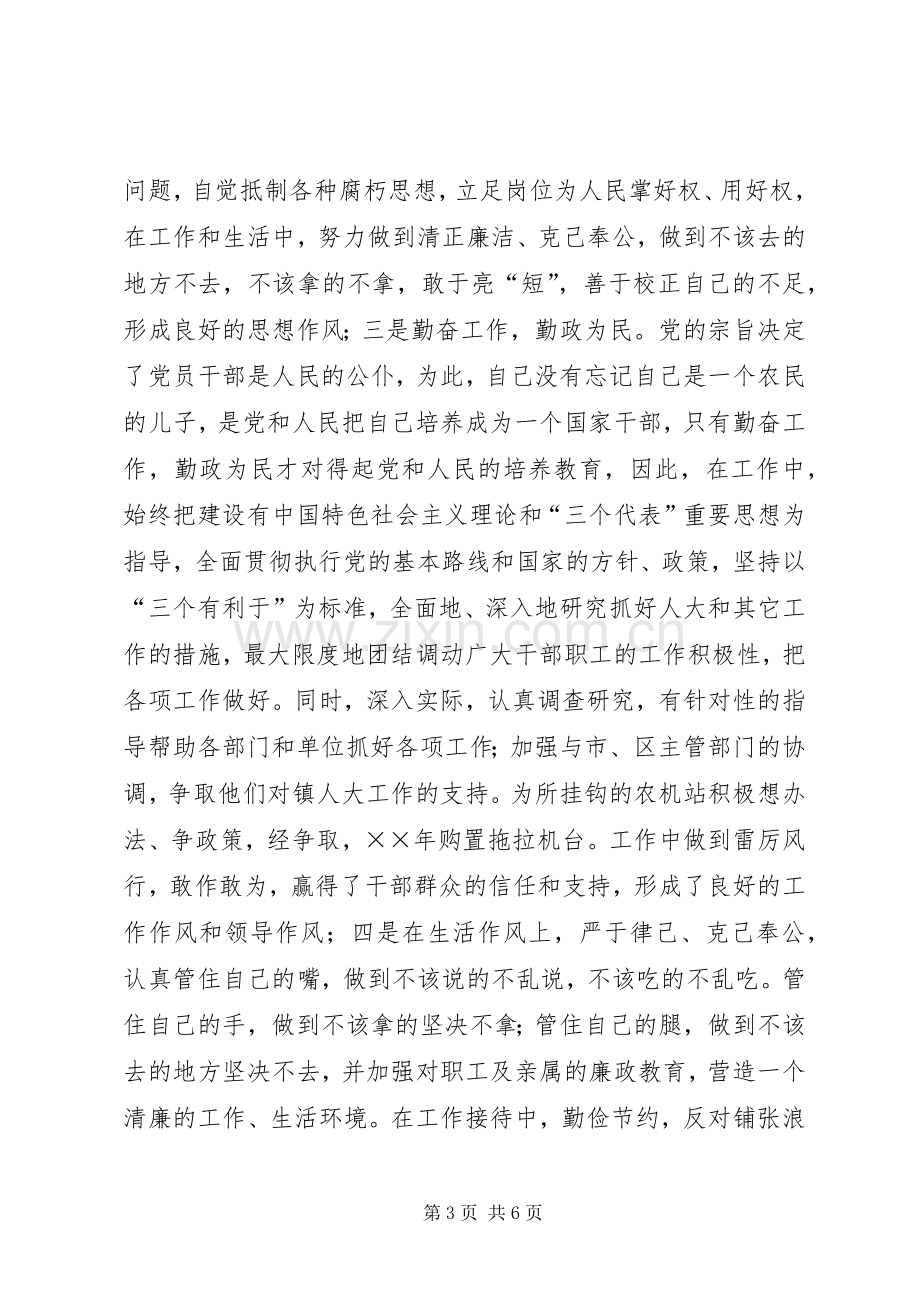 科级干部党风廉政建设述廉报告.docx_第3页