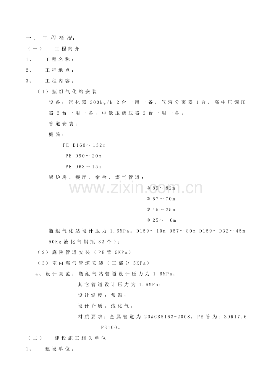 施工方案yingkou燃气管道.docx_第2页