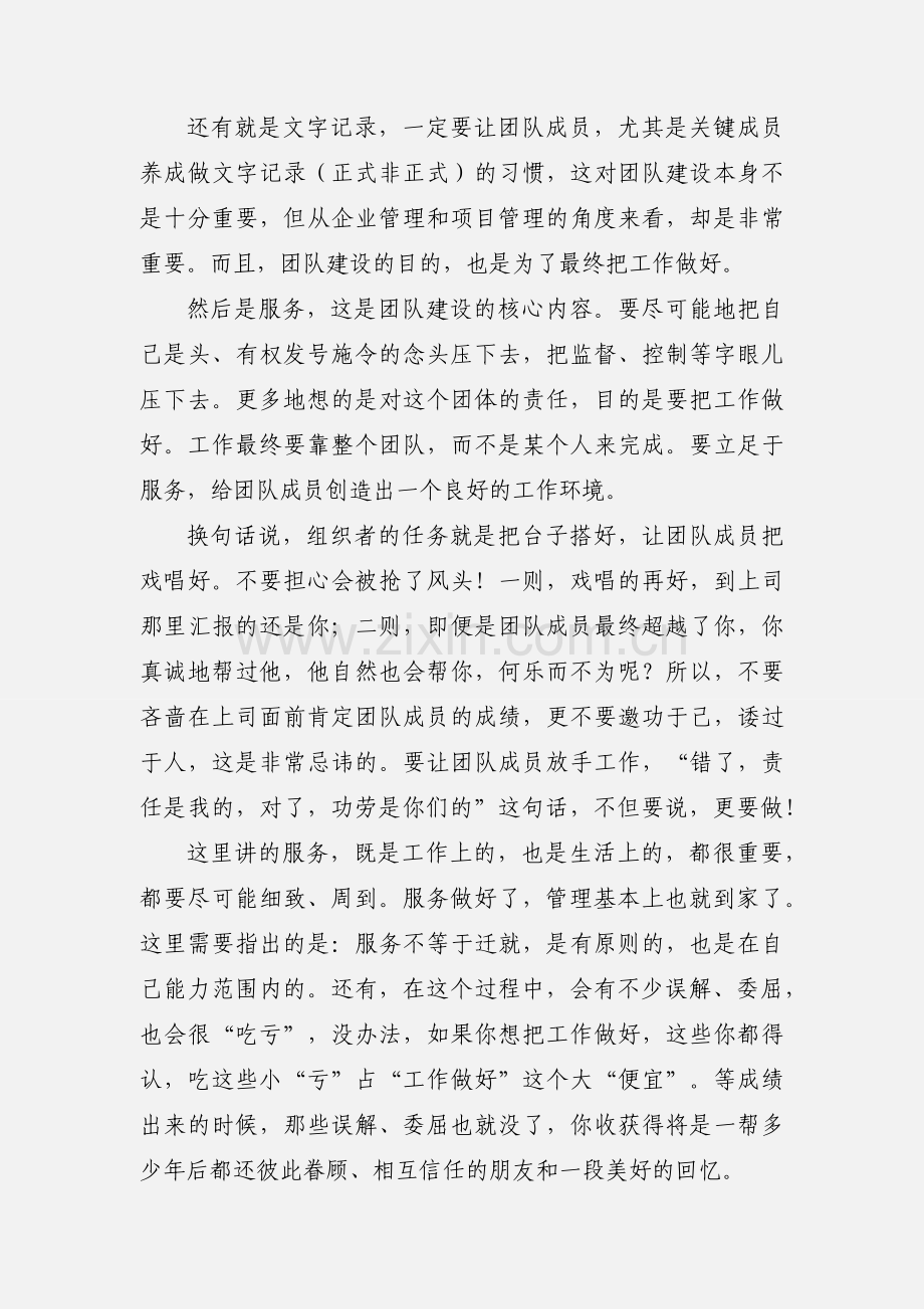 关于团队建设的一些心得.docx_第2页