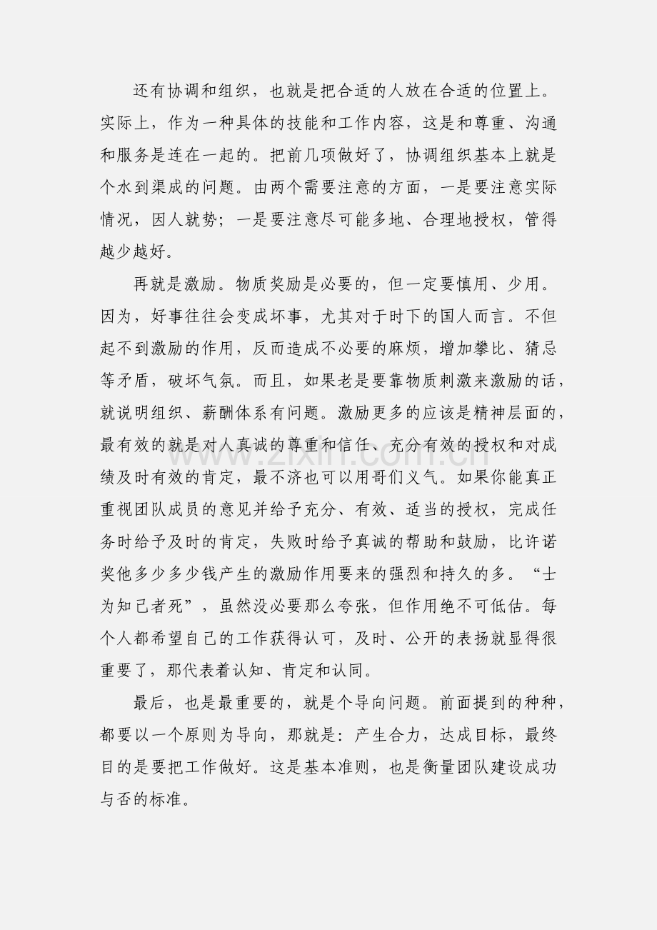 关于团队建设的一些心得.docx_第3页