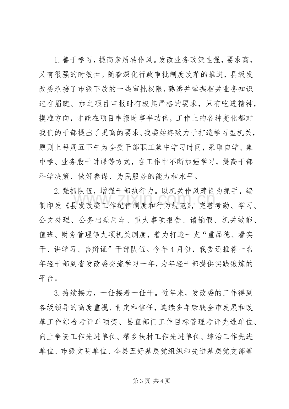 发改委人才工作述职报告.docx_第3页