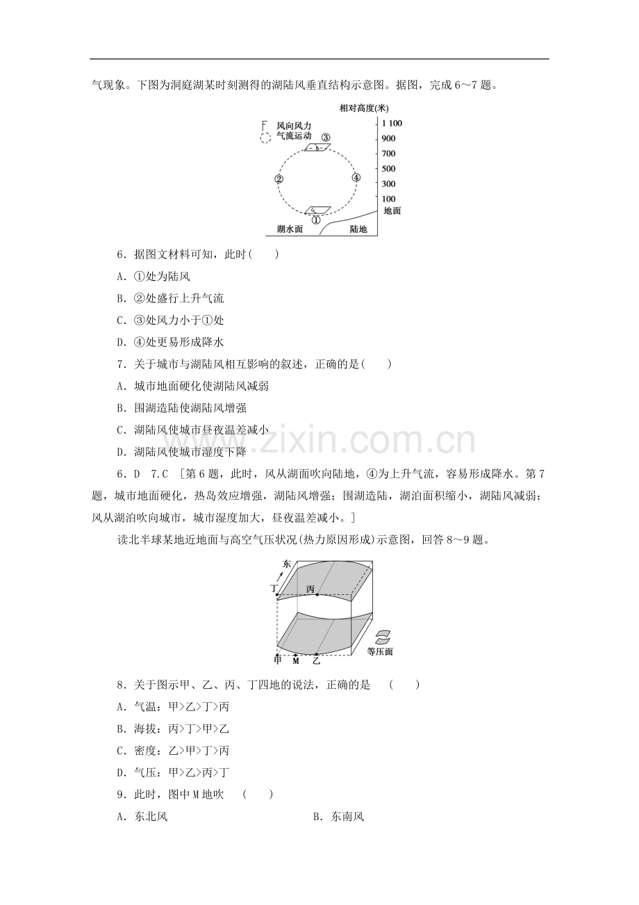 2020版高考地理一轮复习课后限时集训7冷热不均引起的大气运动含解析.doc_第3页