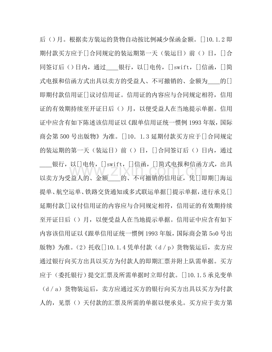 一般货物销售合同示范条款 (2).doc_第2页