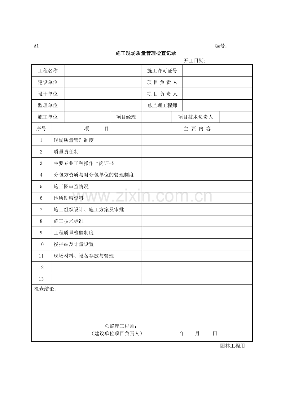 园林景观工程施工表格（36页）.docx_第2页