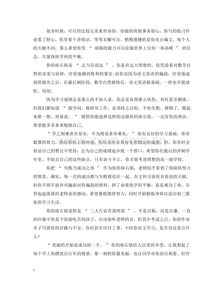 一年级生班主任期末评语.doc_第2页