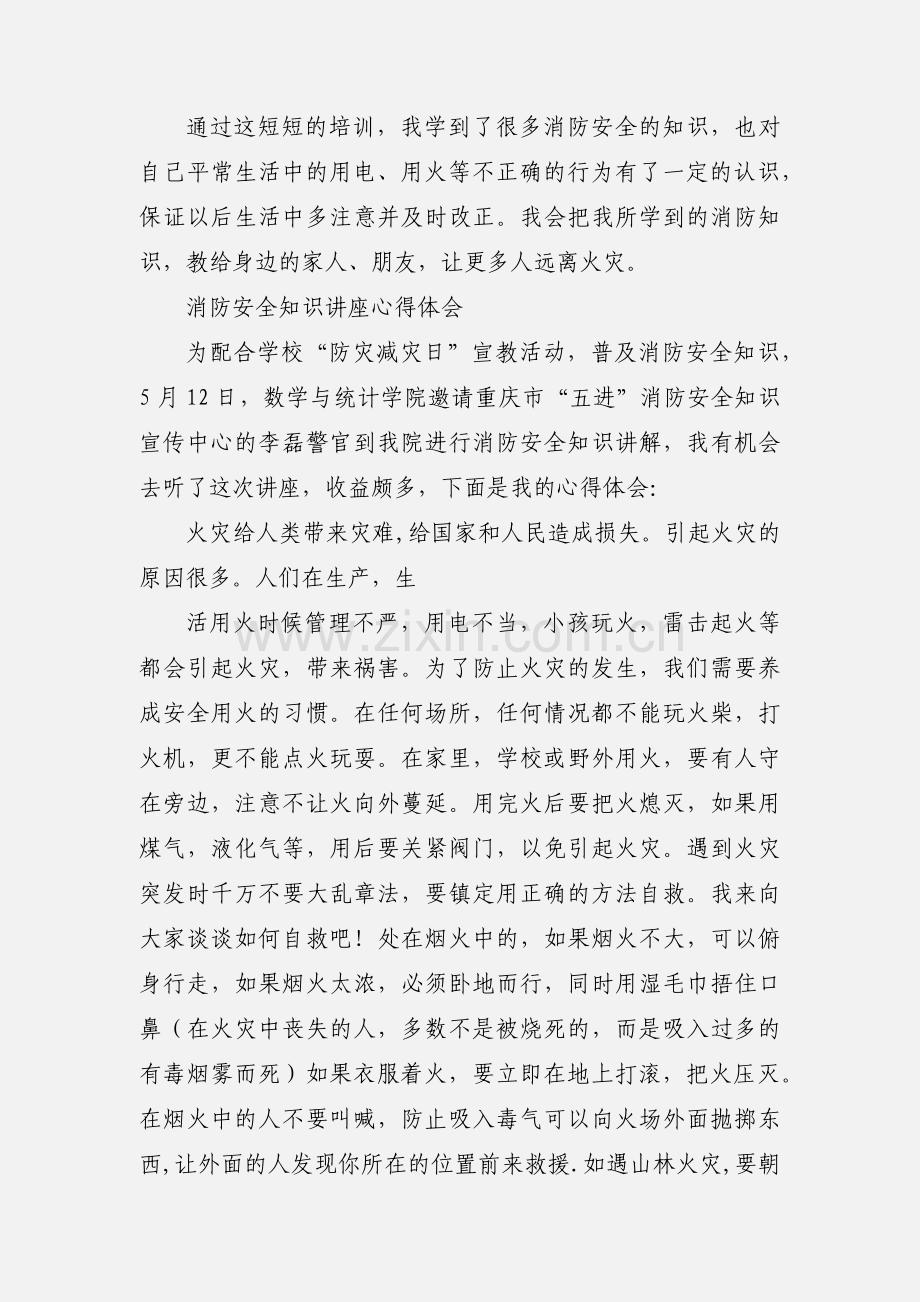 消防安全培训讲座心得体会.docx_第3页