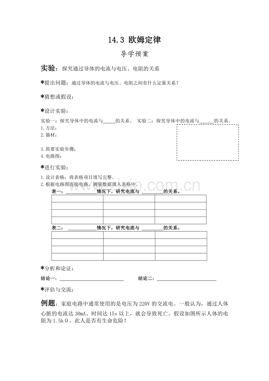 三、欧姆定律.docx_第1页