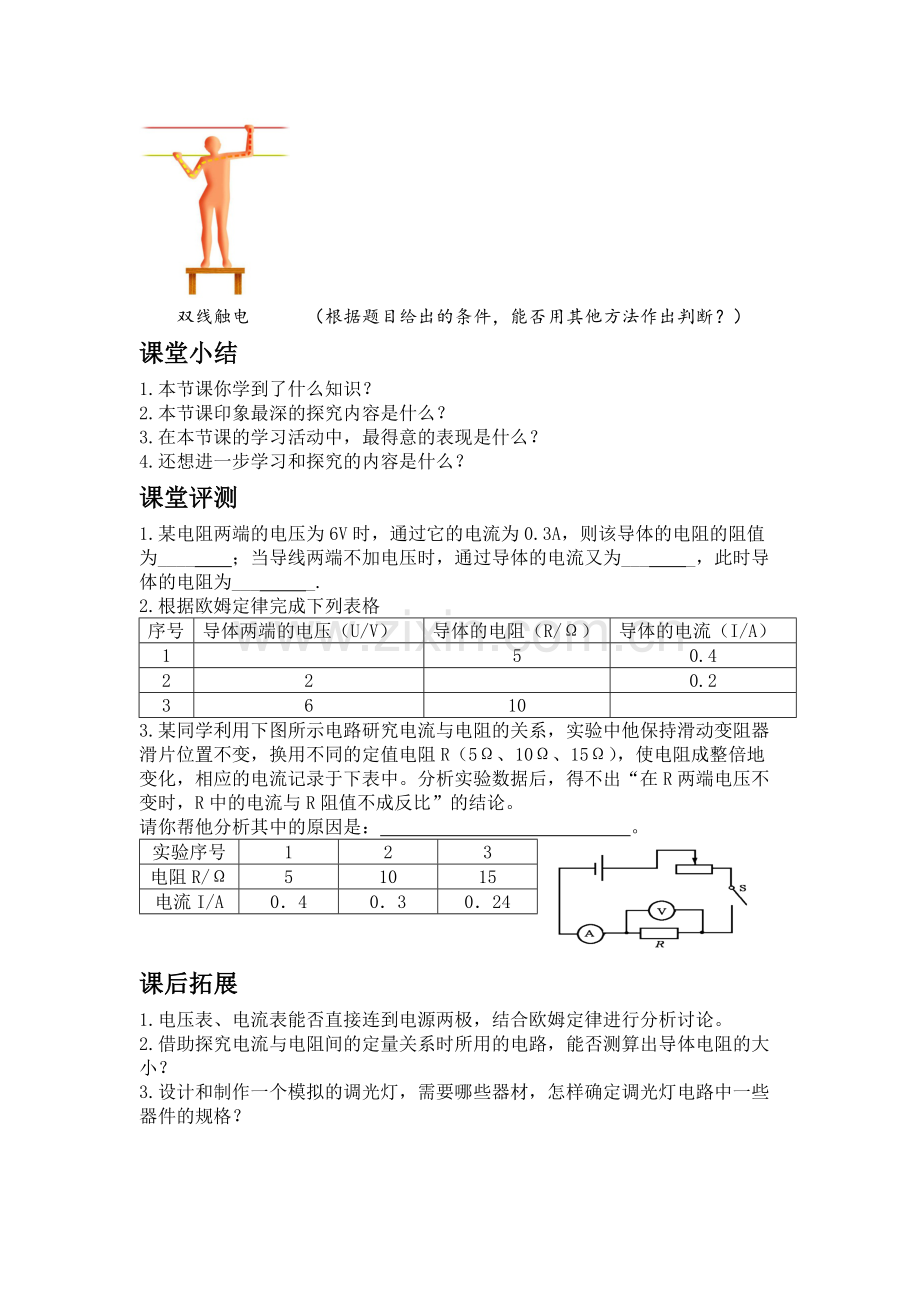 三、欧姆定律.docx_第2页