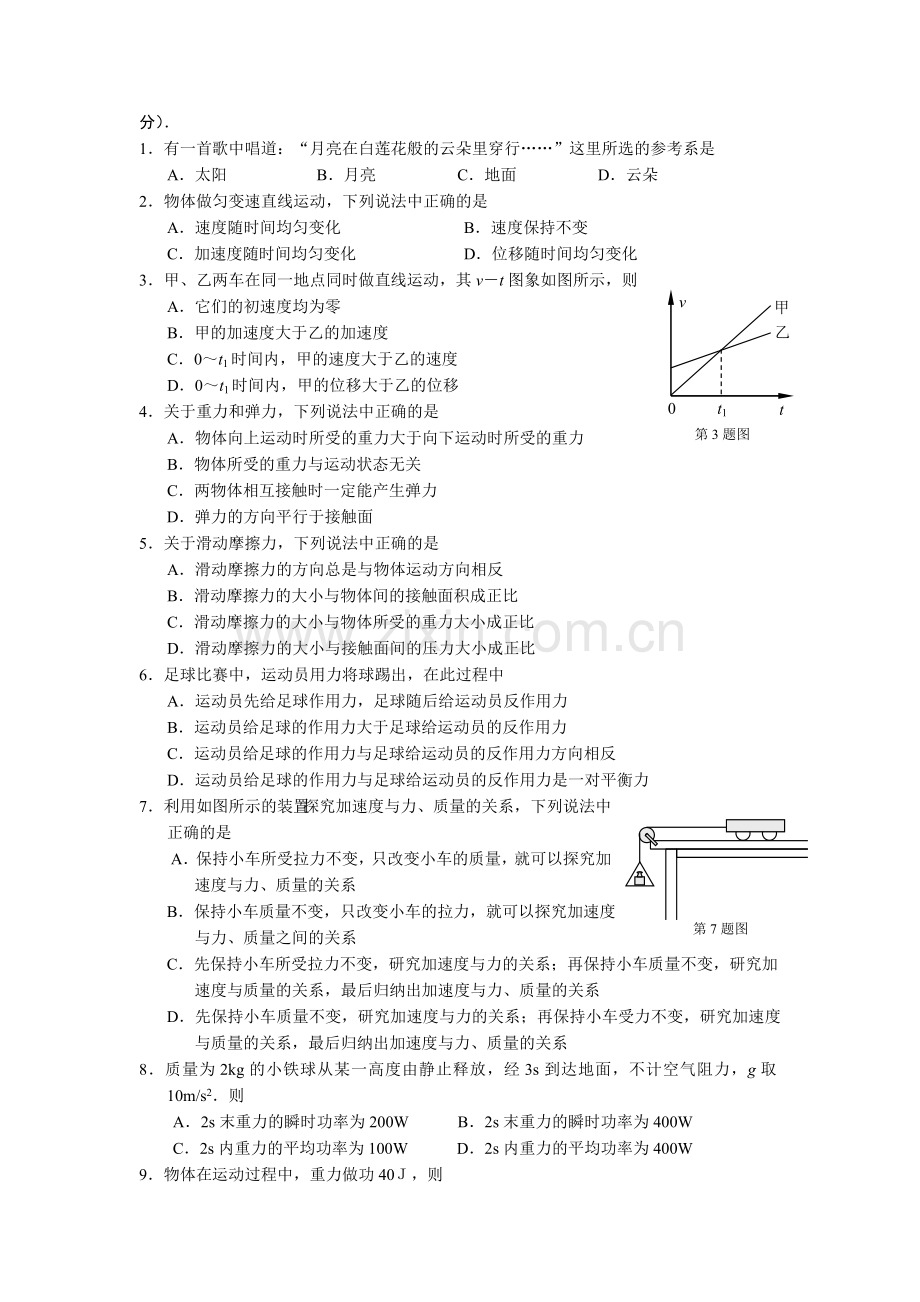 南通市普通高中学业水平测试模拟考试之物理.docx_第2页