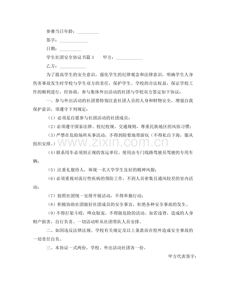 学生社团安全协议书范本 .doc_第2页