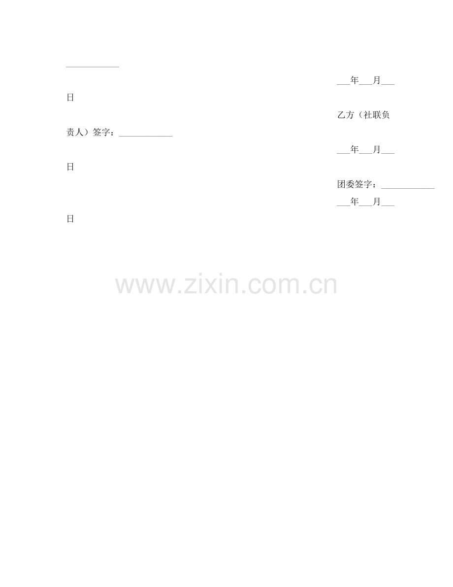 学生社团安全协议书范本 .doc_第3页