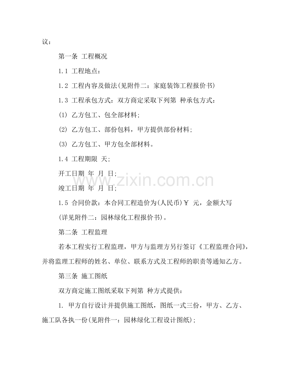 园林工程合同 (2) .doc_第2页