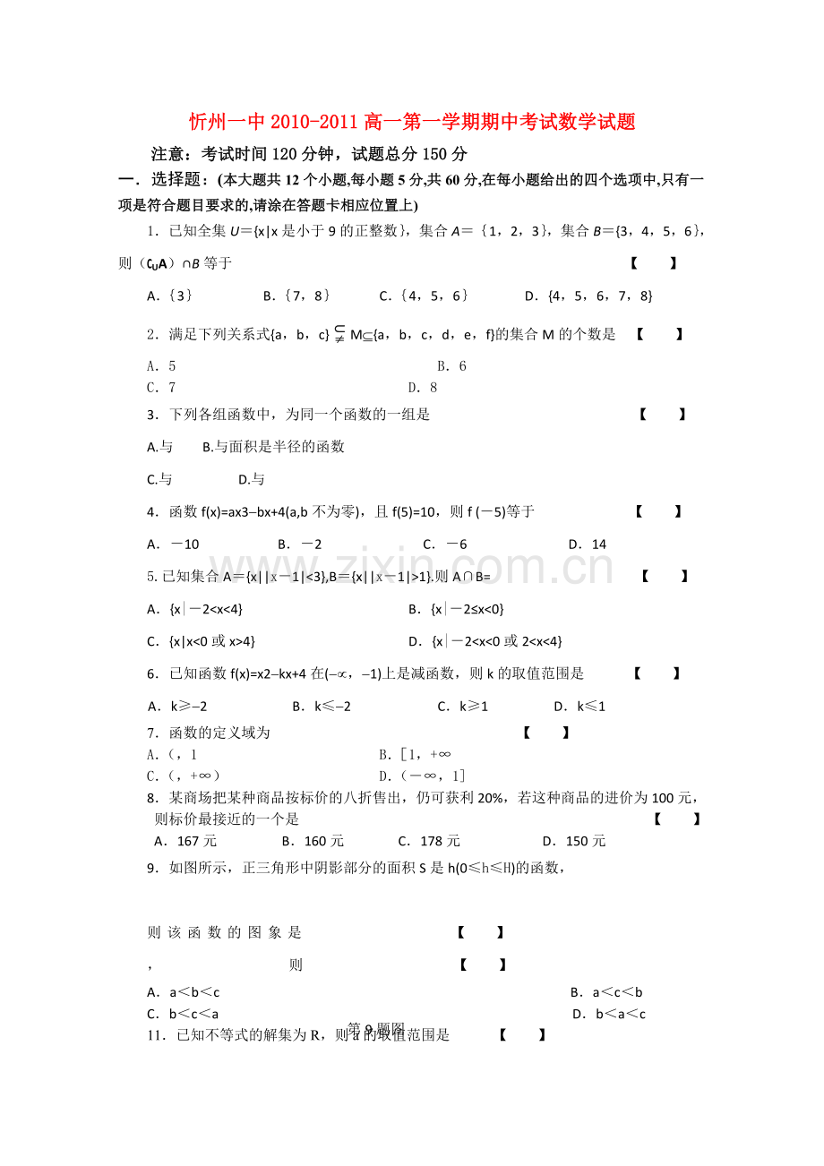 山西省忻州1011高一数学上学期期中考试新人教A版 .doc_第1页