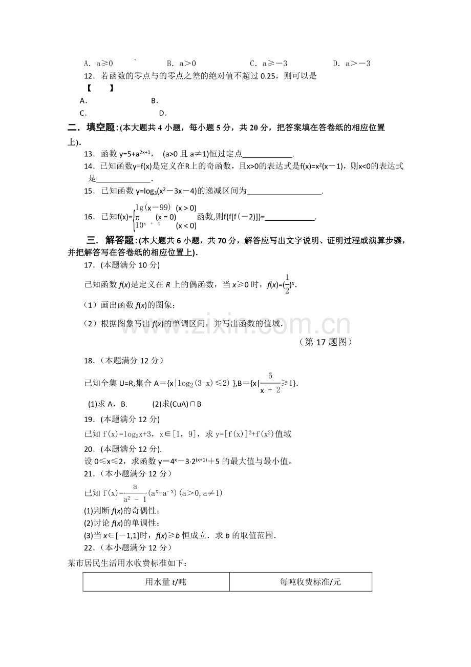 山西省忻州1011高一数学上学期期中考试新人教A版 .doc_第2页