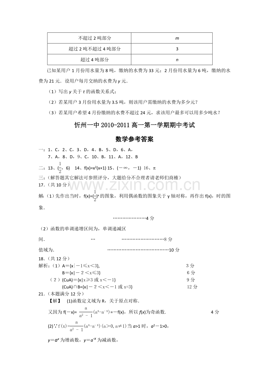 山西省忻州1011高一数学上学期期中考试新人教A版 .doc_第3页