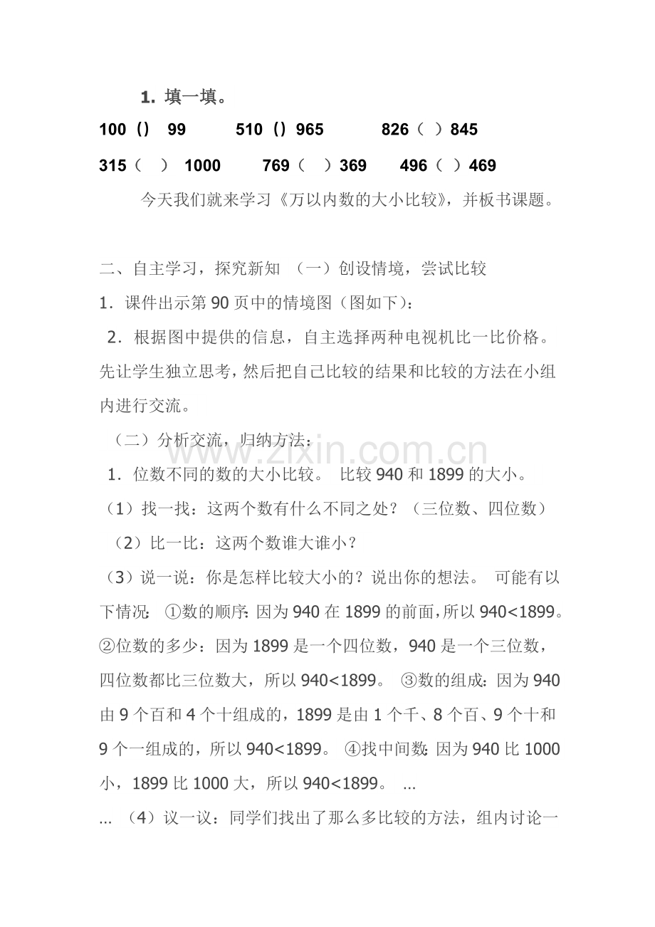 小学数学人教二年级10000以内数的比较大小.doc_第2页