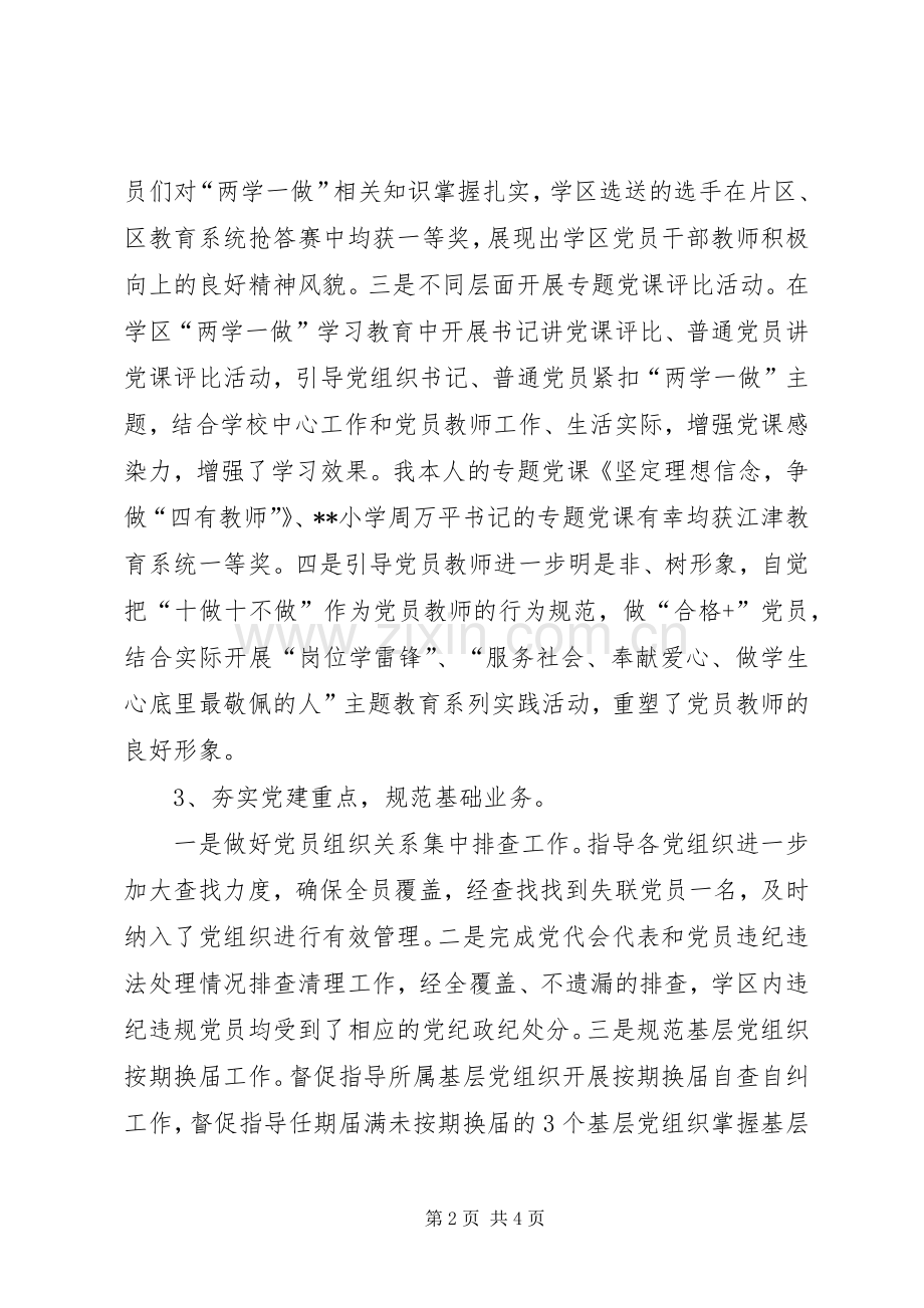 学区党委落实全面从严治党责任述职报告.docx_第2页