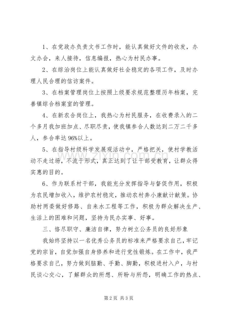 XX年基层公务员述职报告.docx_第2页