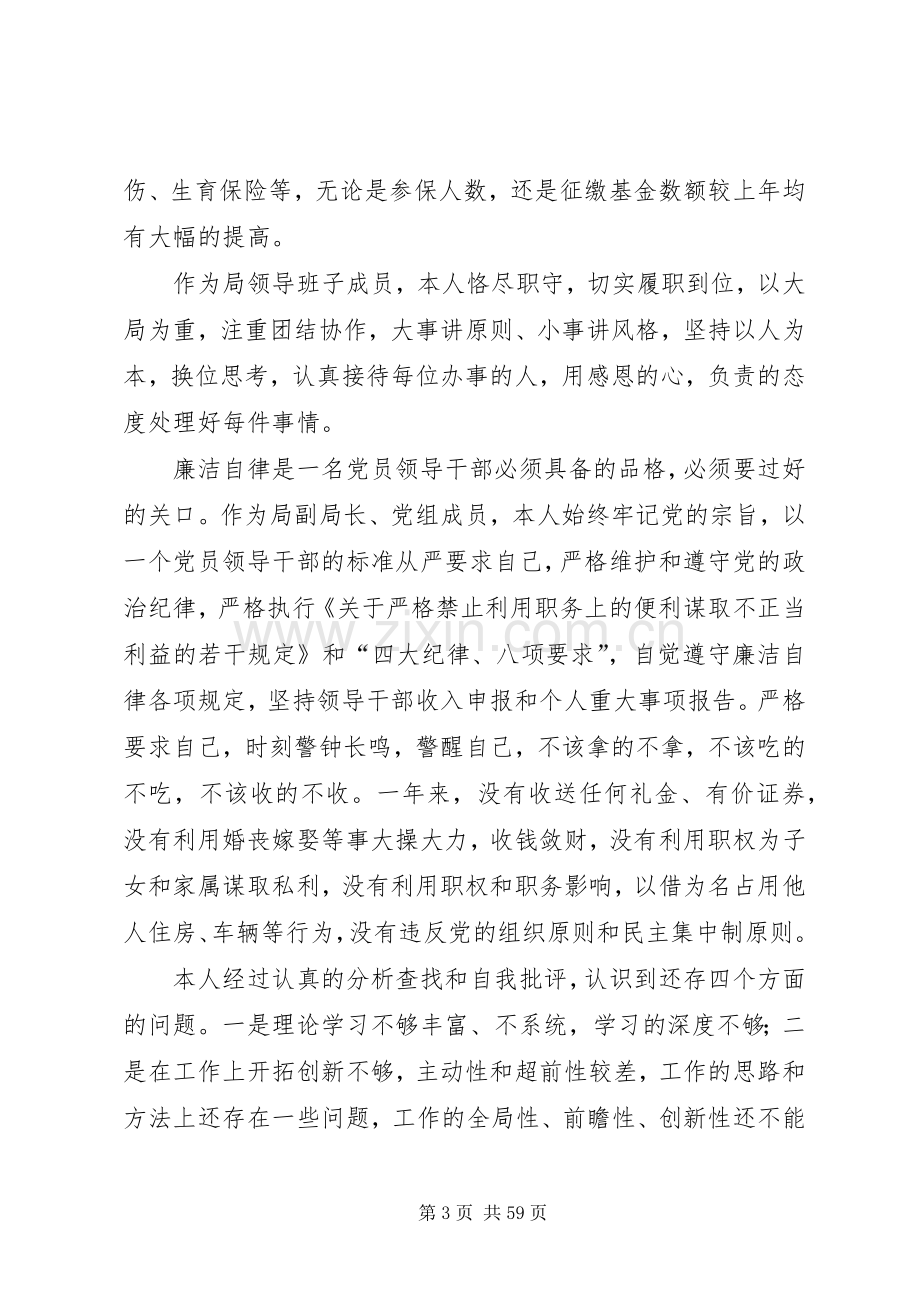 人社局述职述廉报告.docx_第3页