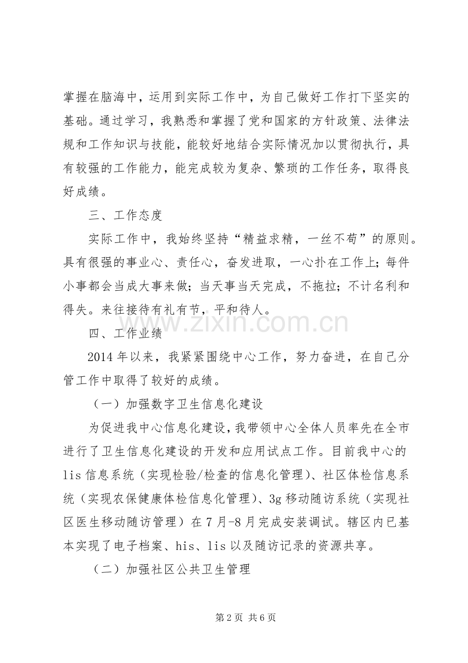 社区卫生服务述职述廉报告.docx_第2页