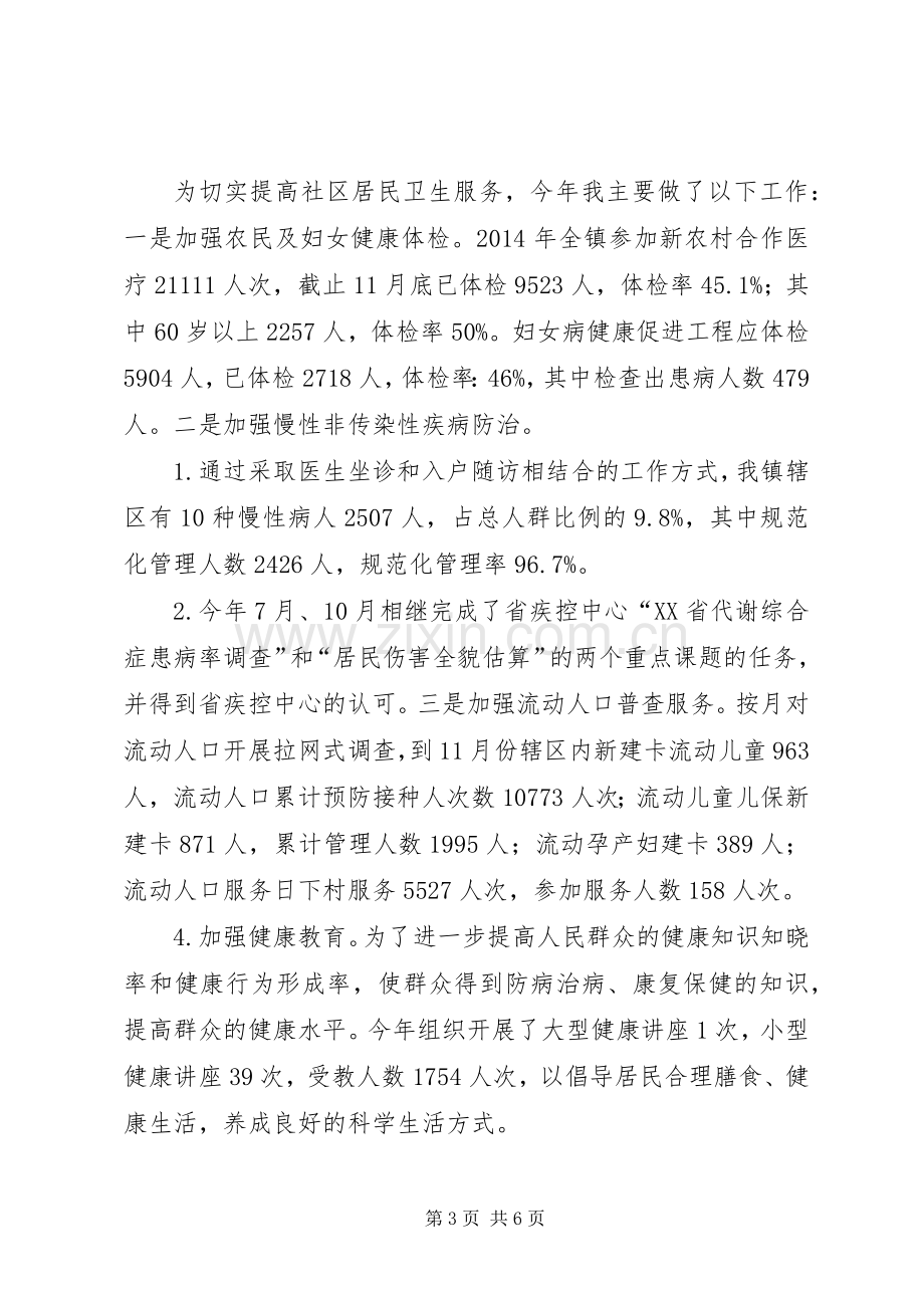 社区卫生服务述职述廉报告.docx_第3页