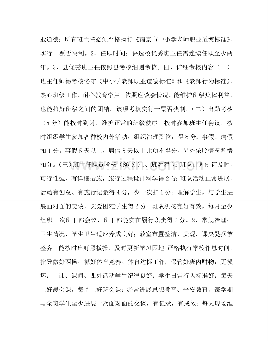 政教处范文班主任（优秀班主任）考评工作的实施意见 .doc_第2页