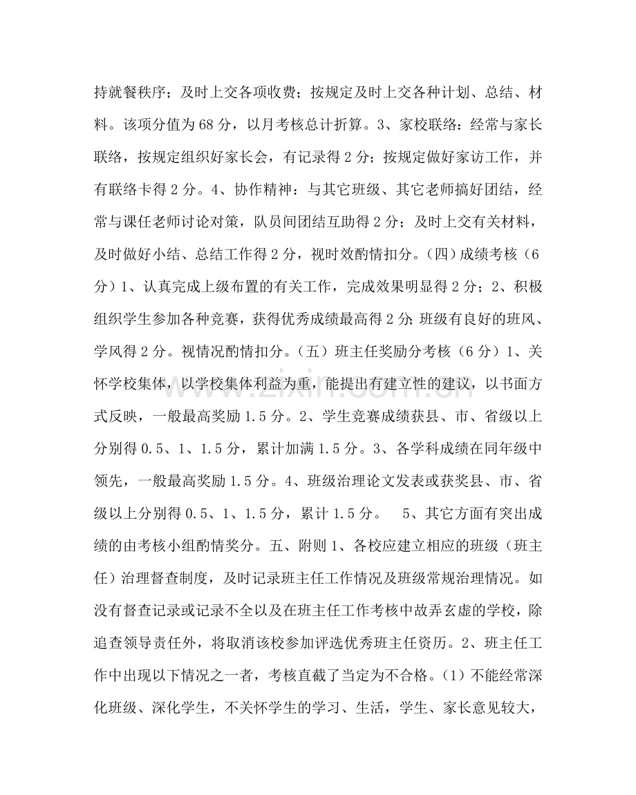 政教处范文班主任（优秀班主任）考评工作的实施意见 .doc_第3页