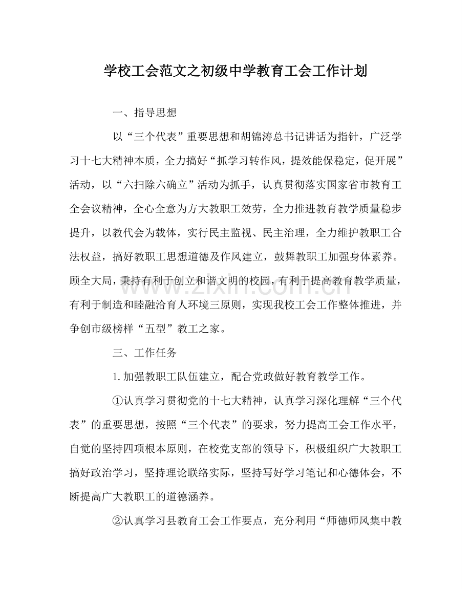 学校工会范文教育工会工作计划2 .doc_第1页